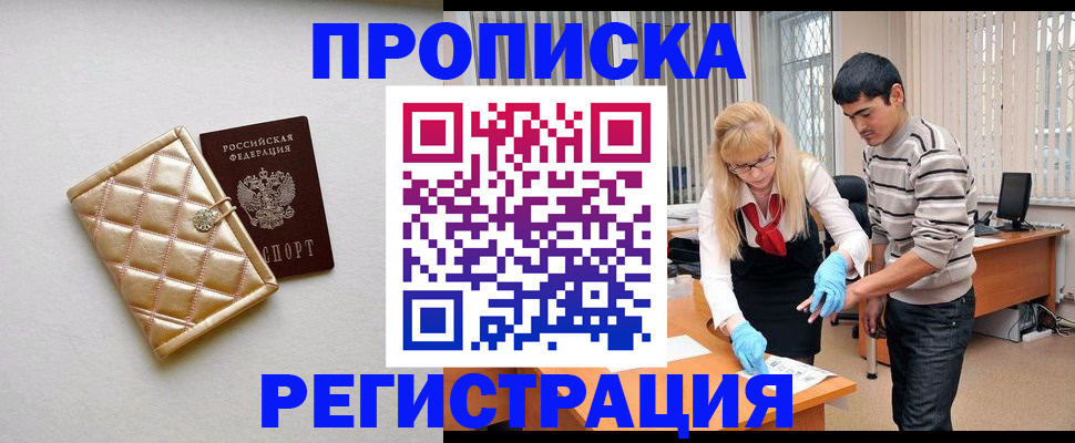 временная регистрация для школы в Тынде