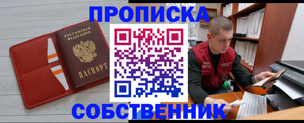 временная регистрация в квартире в Тынде