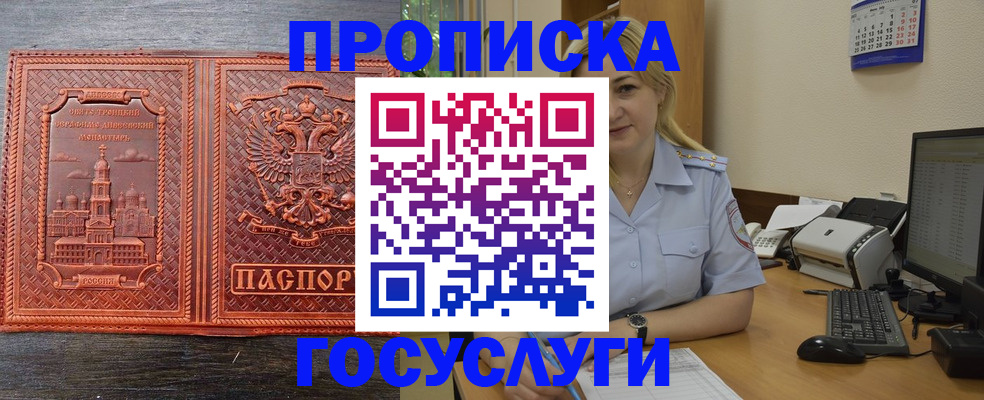 прописка для работы в Тынде